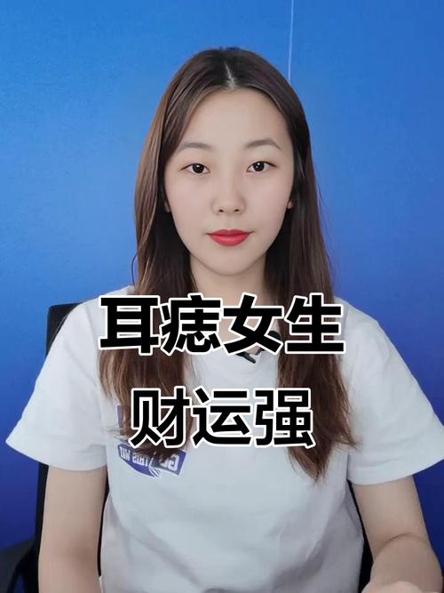 女人福氣痣 耳朵痣福氣旺盛