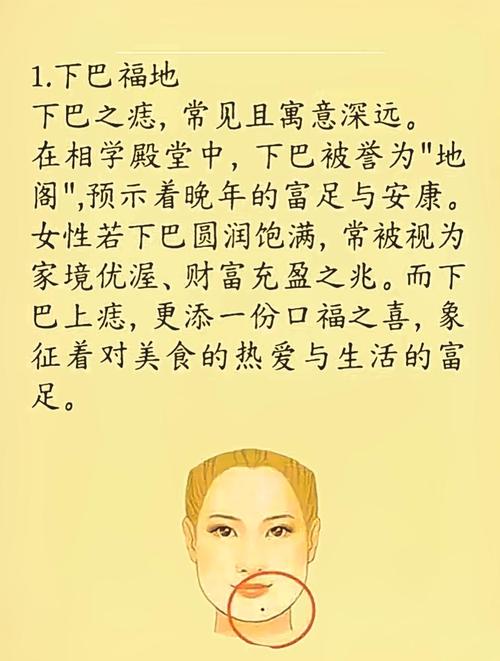 女人下巴底下有抬頭痣 旺運旺財運氣好