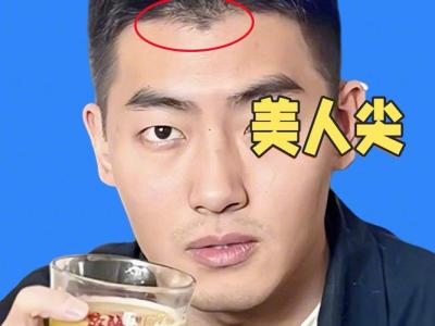 什么面相的男人比較摳門