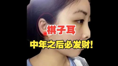 旺夫女人面相圖片 耳相圓潤如棋子