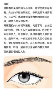 面相中女人瑞鳳眼好不好