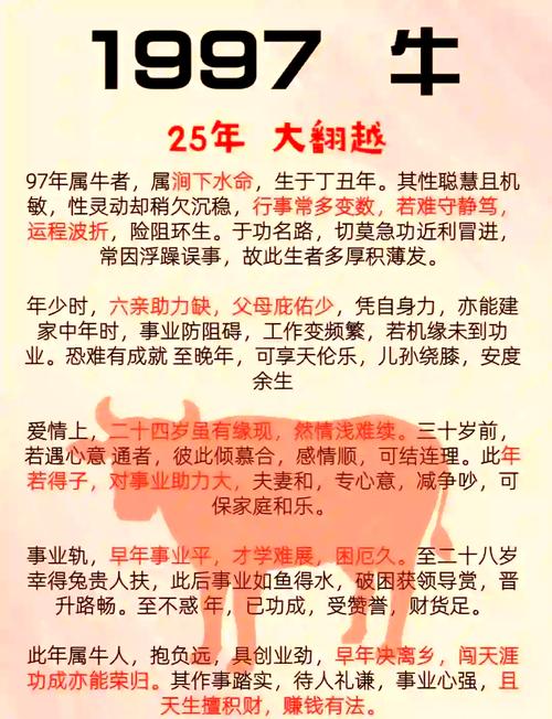 97年屬牛人走運年份 97年牛一生有幾個大運