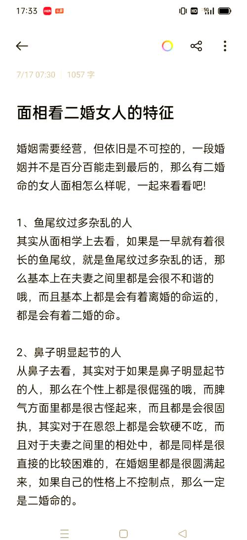 女人注定要二婚的面相 有什么特征