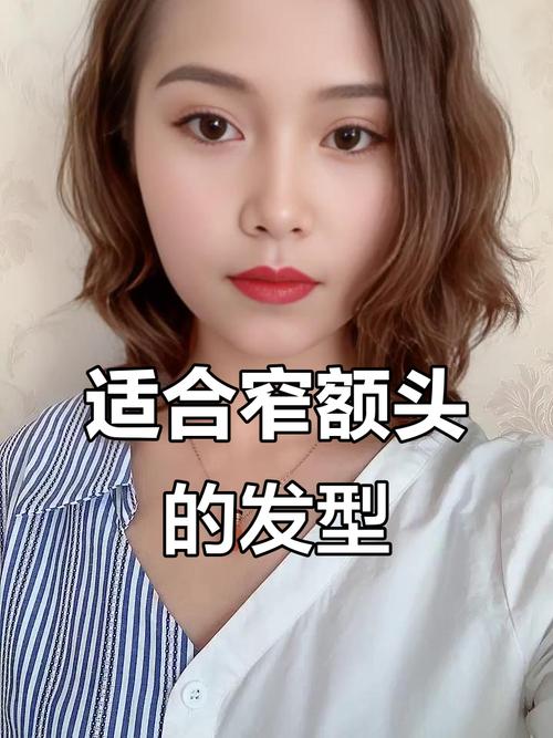 女人的額頭窄怎么樣