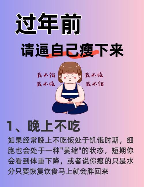 從減肥中看福運