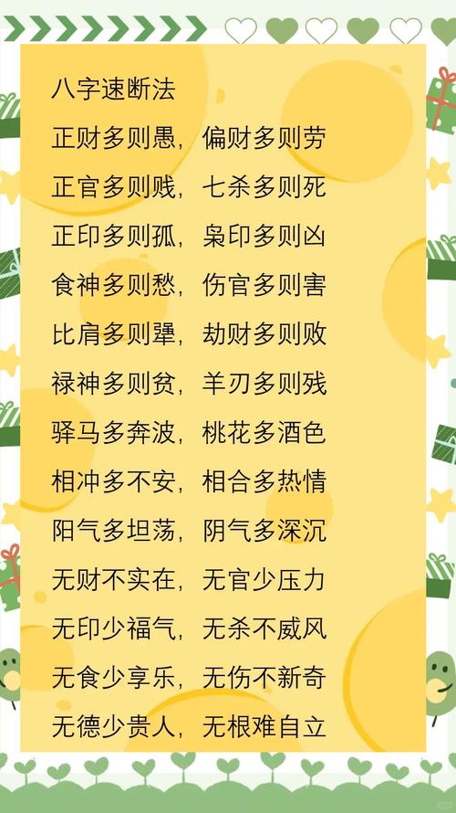 八字民間口訣