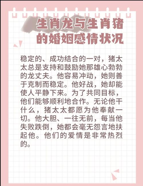 女豬和龍相配嗎 1983年豬和1976的龍結婚好嗎