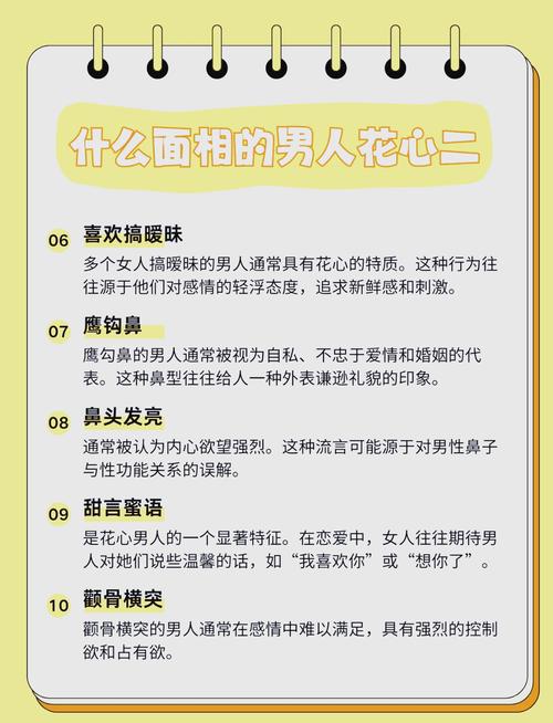 花心男人面相