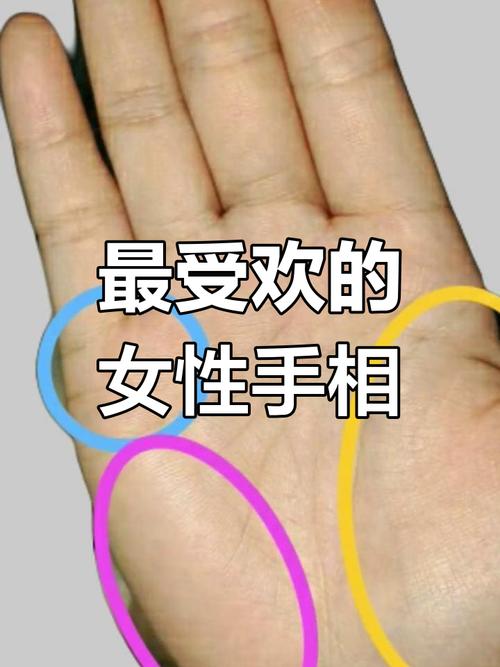 最受歡迎的女人手相