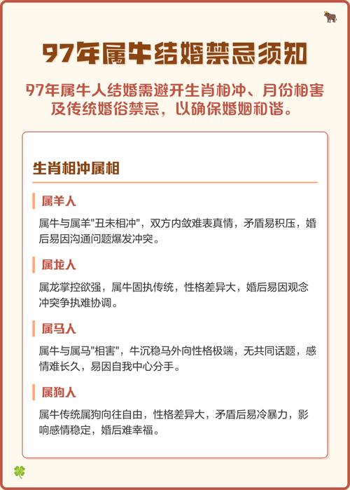 97年屬牛男的姻緣在哪年