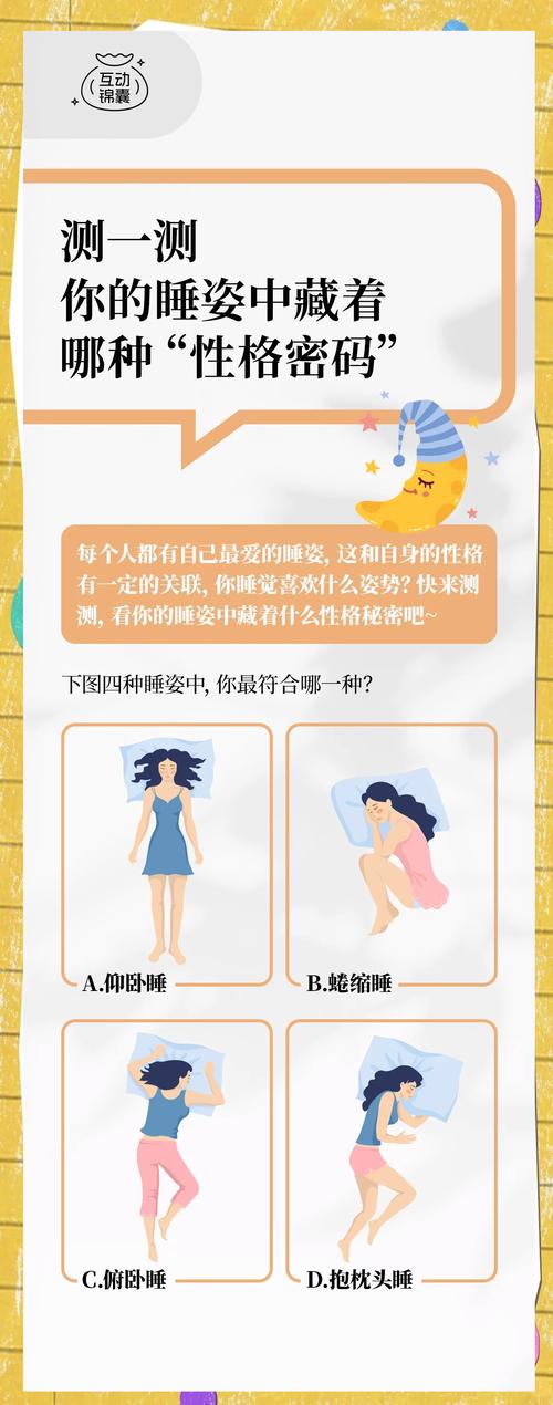 睡姿如何暴露你的性格