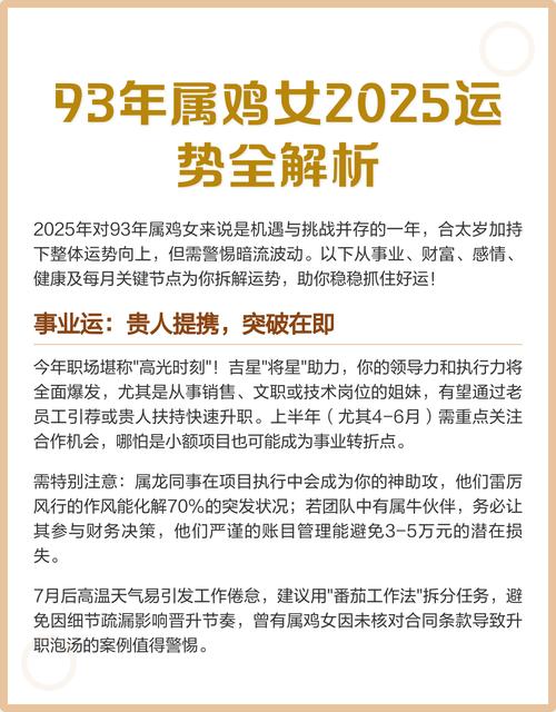 93年屬雞人2025年每月運勢 93年屬雞2025運勢及運程