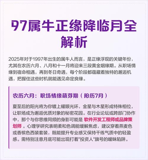 97屬牛女正緣出現(xiàn)時間