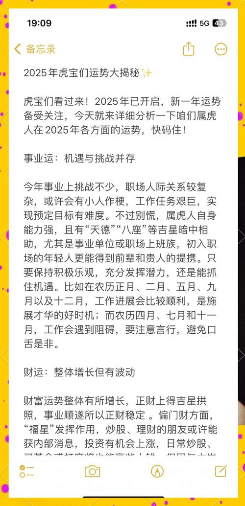1974年的虎2025年每月運勢