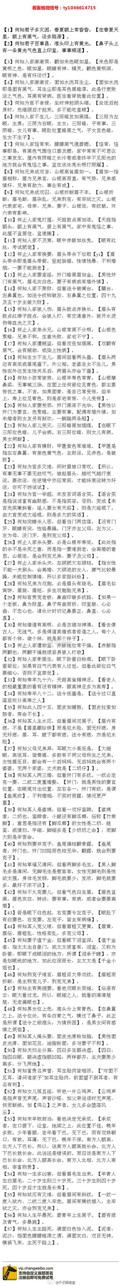面相氣色之何知歌
