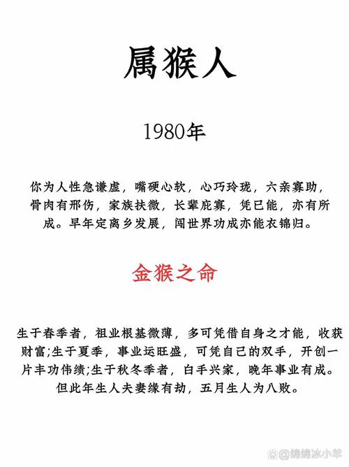 80年金猴適合干什么行業 1980年是苦命猴嗎