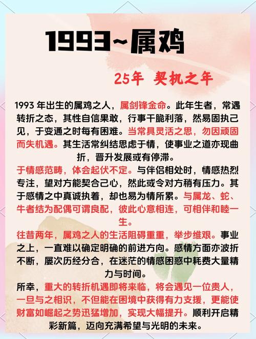 1993年屬雞人一生的運(yùn)勢(shì) 93年屬雞是什么命呢
