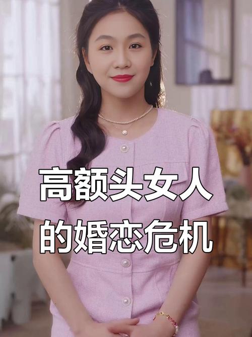 一個女人額頭高好不好