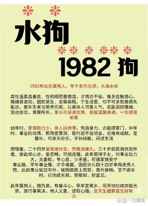 1982屬狗貴人是誰