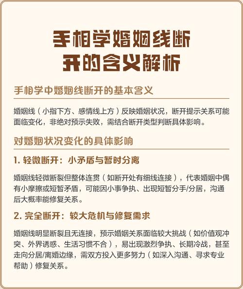 婚姻線斷開一上一下 婚姻線斷開代表什么