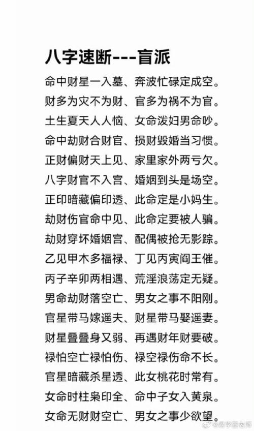 盲派八字十二地支全解