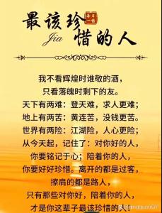 哪些人是你最應該珍惜的