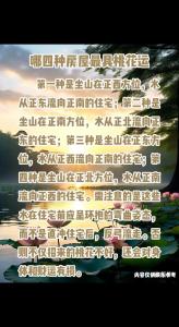 什么樣的房子不容易有桃花運