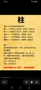 八字干支間的相互作用關系