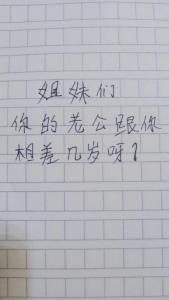 你和你未來的老公會相差幾歲