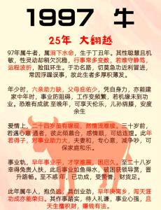 97屬牛男正緣在哪一年
