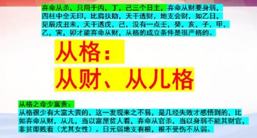 從勢格局八字