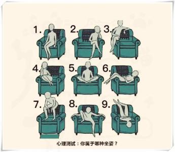 坐姿看你的內(nèi)心世界