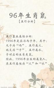 96屬鼠一生轉折點