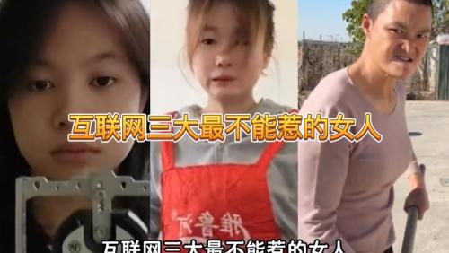 那些不能得罪的美女