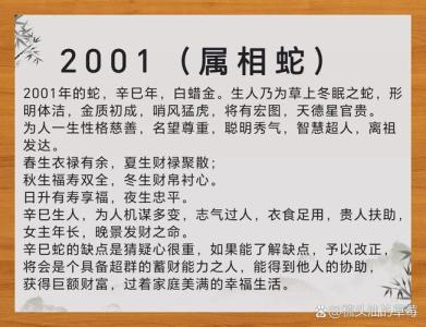 01屬蛇人的情劫是哪一年