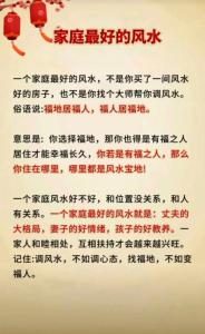 覓得佳偶的相親好風水