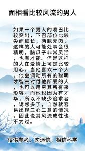 風(fēng)流男人面相
