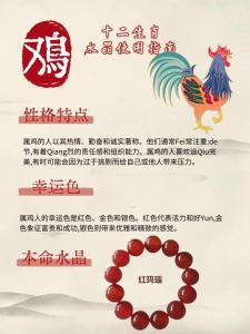 屬雞人帶什么能招財運 最有福氣屬雞人出生月份