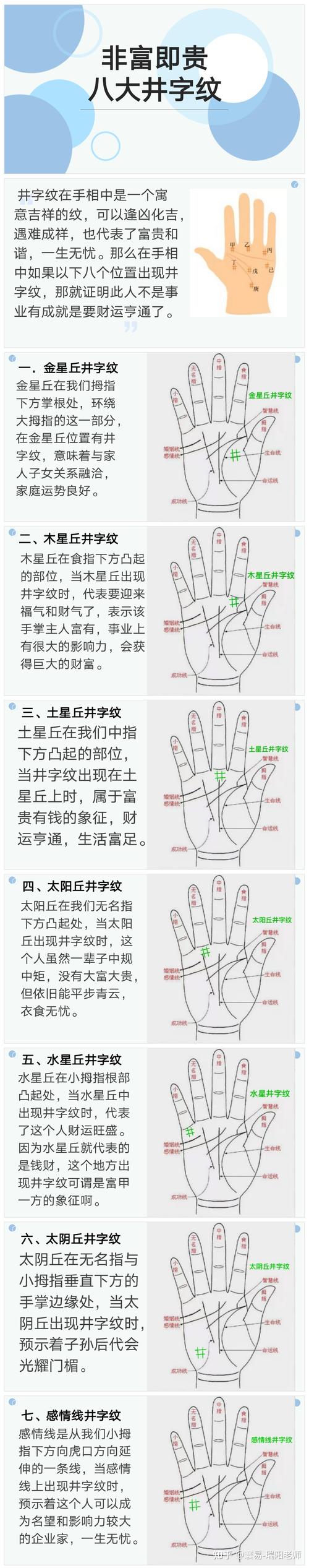 手掌有井字紋有什么寓意