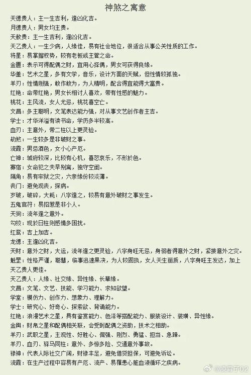 八字災煞代表什么意思