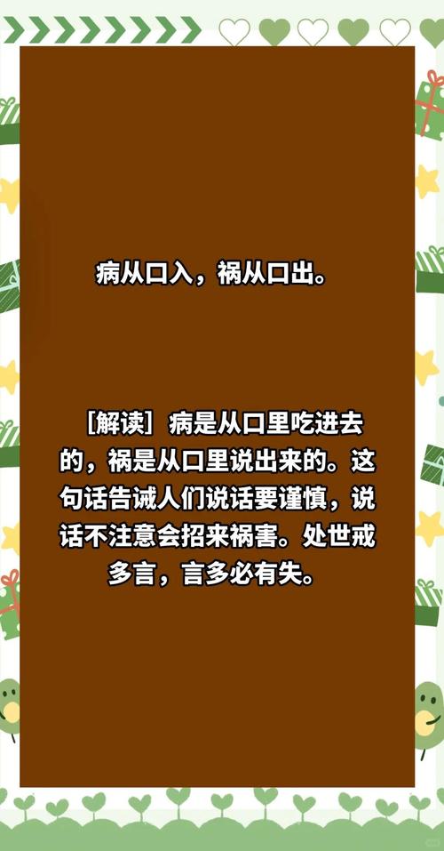2017年哪些人要慎防禍從口出