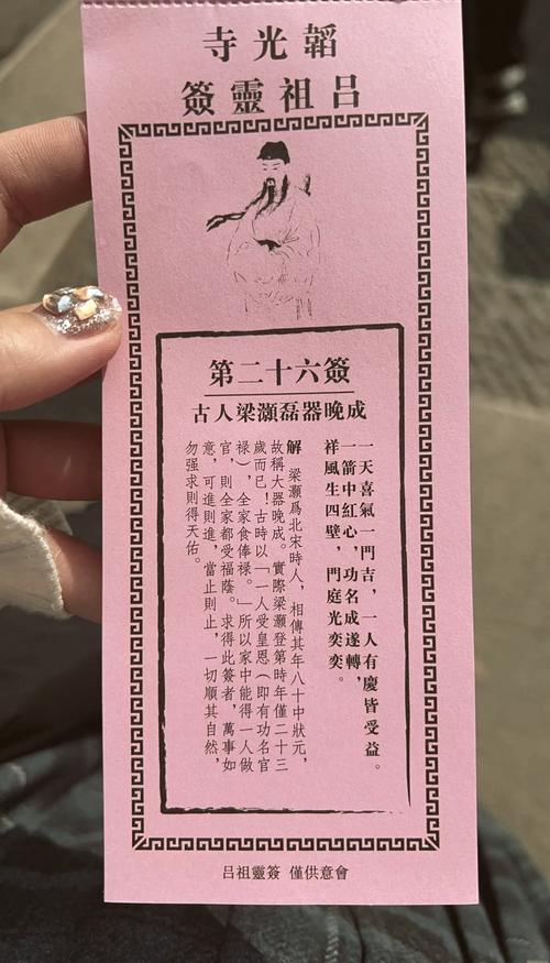 呂祖靈簽第四十六簽 古人蔡中興修建洛陽橋