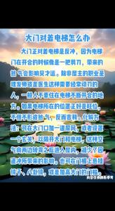 辦公室門(mén)正對(duì)電梯門(mén)的化解方法