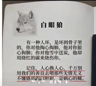 你心中的他是一個(gè)忘恩負(fù)義的人嗎