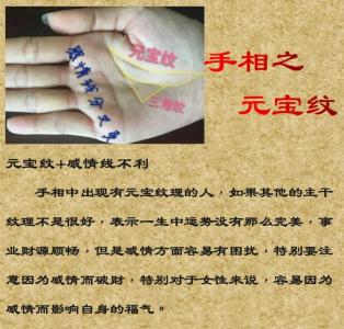 手有元寶紋寓意是什么