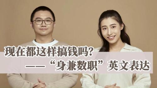 什么樣的人可以身兼數職