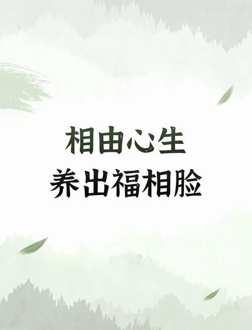 說女孩子福相是什么意思 工作順心安穩事業節節升高