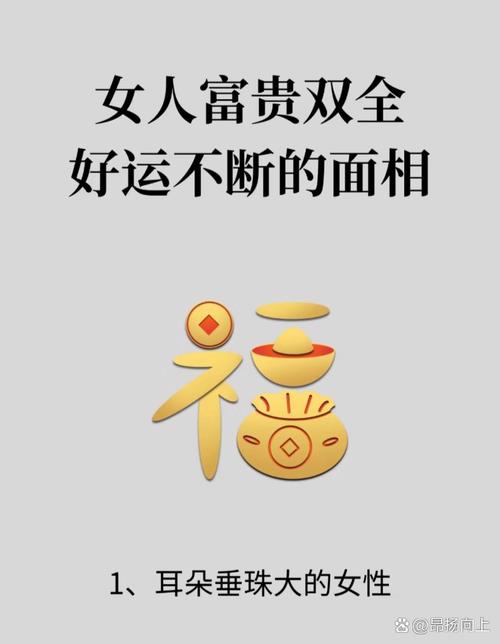 豐耳垂真的可以提運嗎 事業順利官途財運亨通