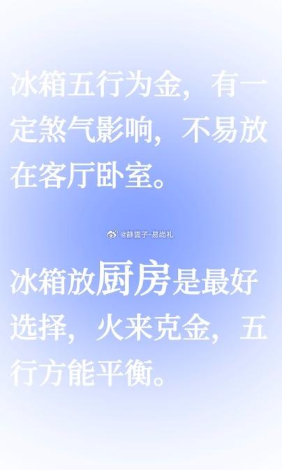 財(cái)位放冰箱好嗎