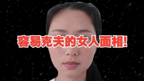 女人掃帚眉克夫 婚姻發展還需小心應對